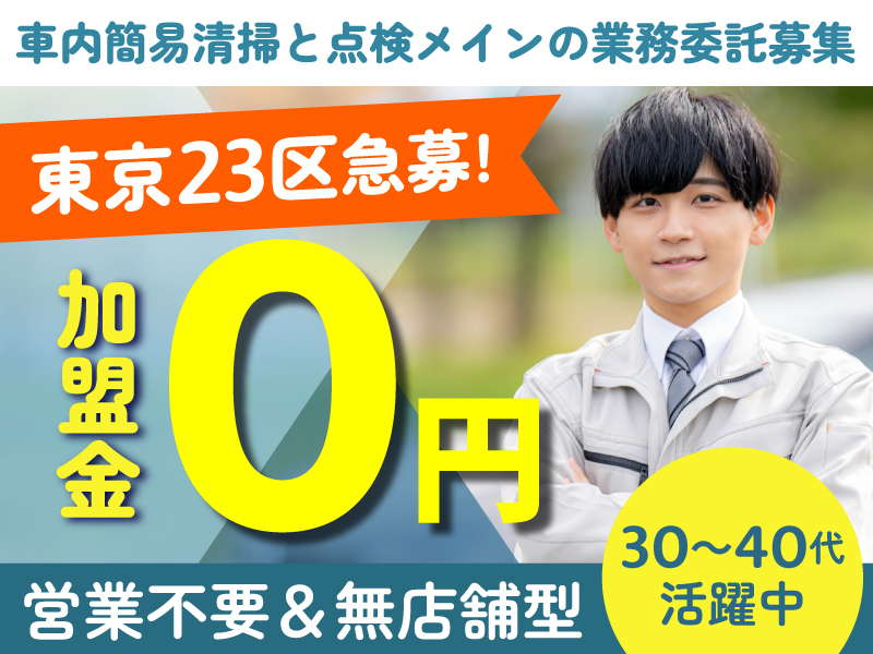 株式会社オアサムヒーローのフランチャイズ・独立開業