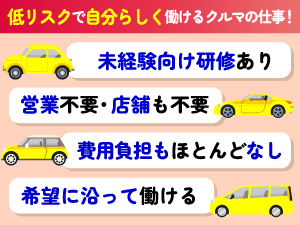 空いた時間に働きたい。収入もこれくらい…と自分で決めてOK！専業で稼ぐことも可能！