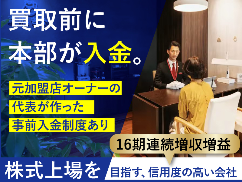 株式会社水野のフランチャイズ・独立開業