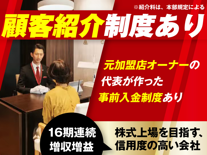株式会社水野のフランチャイズ・独立開業