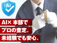 「本物か」をAIが瞬時に判定。真贋保証付きで未経験でも高単価商材を利益に変える。