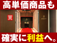 AI鑑定×真贋保証×本部査定で、高額商品でも“確度の高い判断”が未経験でも可能に。