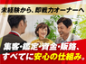 株式会社水野のフランチャイズ・独立開業