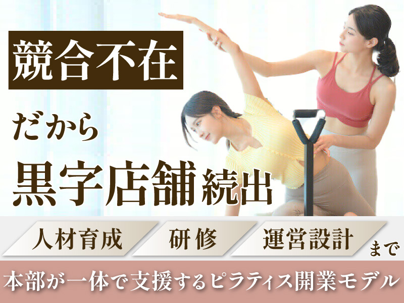 Bump Up／株式会社リンクスのフランチャイズ・独立開業