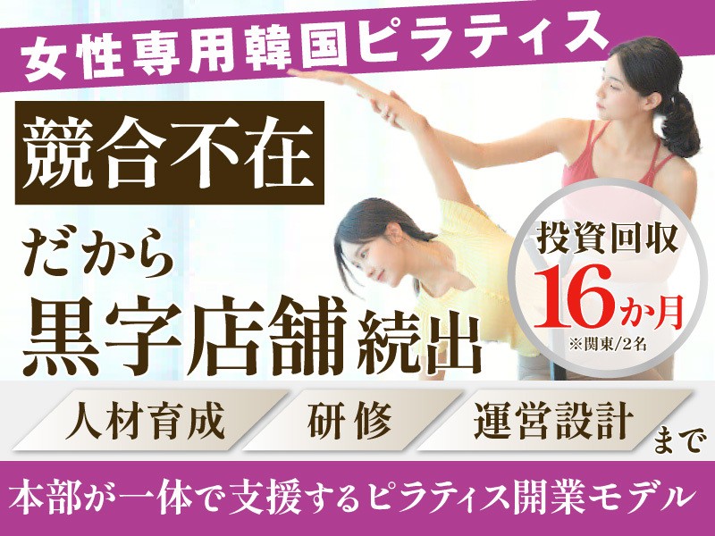 Bump Up／株式会社リンクスのフランチャイズ・独立開業