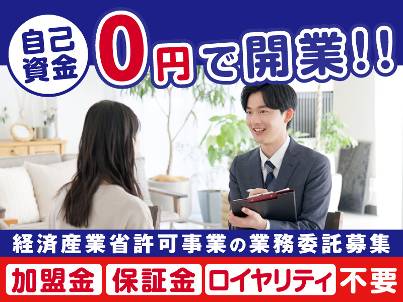 株式会社メモリードグループのフランチャイズ・独立開業