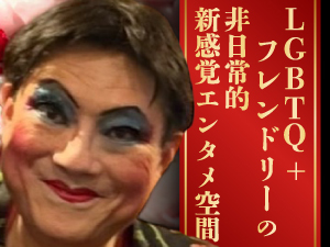 《自由度の高いバー経営》個性とアイデアを活かした貴方らしい店舗運営をサポート！