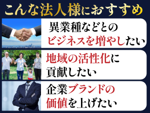 地域貢献しながら安定経営！1大会の収益で2000万円超も可