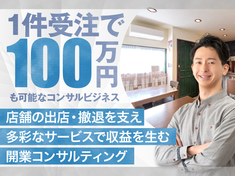 株式会社Ｍ＆Ａオークションのフランチャイズ・独立開業