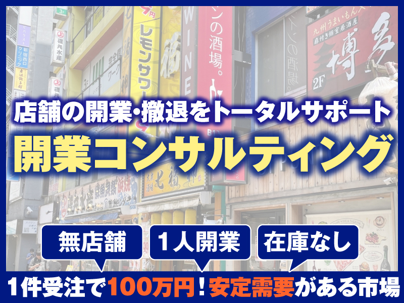 株式会社Ｍ＆Ａオークションのフランチャイズ・独立開業