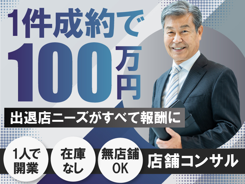 株式会社Ｍ＆Ａオークションのフランチャイズ・独立開業