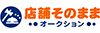 株式会社Ｍ＆Ａオークションのフランチャイズ・独立開業