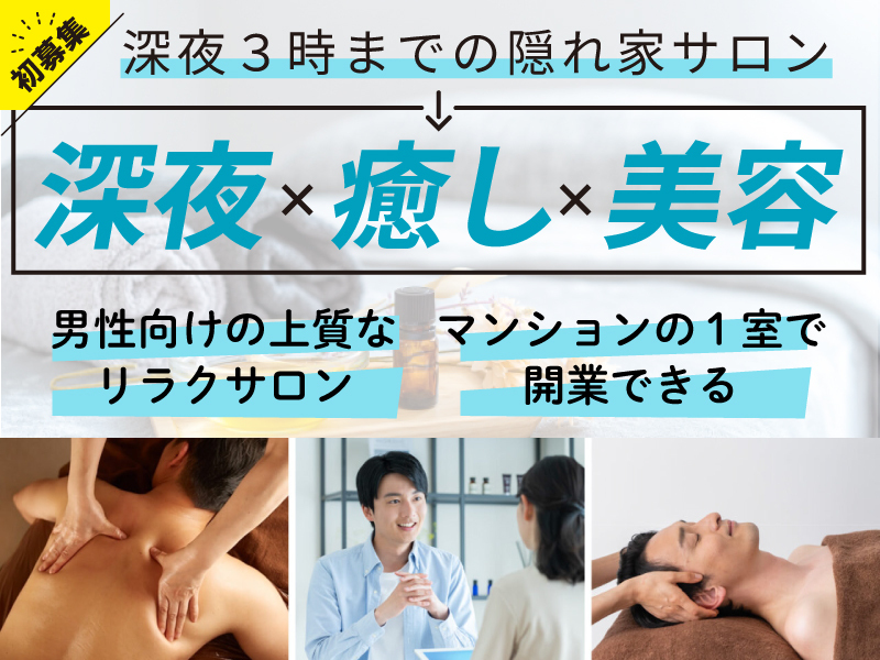 Lashen（ラシェン）／株式会社Oasis.Bのフランチャイズ・独立開業