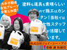 株式会社壁紙革命のフランチャイズ・独立開業