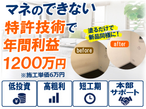 株式会社壁紙革命
