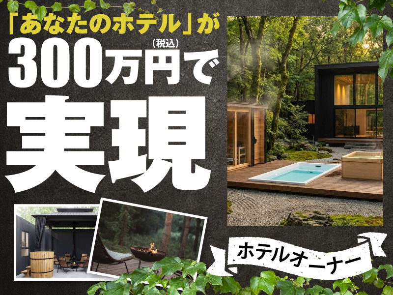 OHAKO／株式会社GIANT SWING PRODUCTIONSのフランチャイズ・独立開業