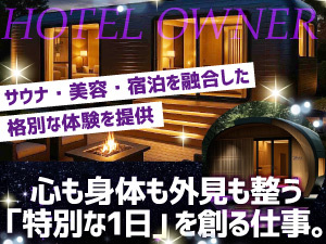 ■従来にない“美容特化型ヴィラ”という新ジャンルのオーナーになる醍醐味