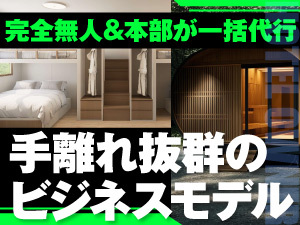 あなたは動かない。でもホテルは動き続ける。究極の「手間0」「コスト0」オーナーです