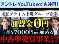 アントレYouTubeでは事業の詳細などもお話しています。詳細はぜひご視聴ください！