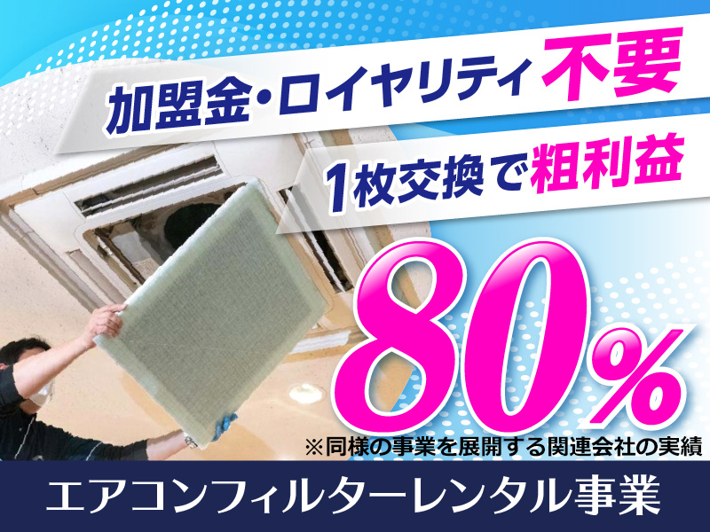 空気の王様株式会社