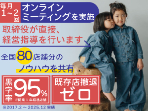 児童発達支援／放課後等デイサービスの両軸展開により、長期療育＆安定収益を実現！