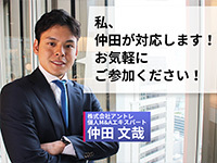 ■事業を買って起業する！？気になったらオンライン個別説明会にお申込みください。