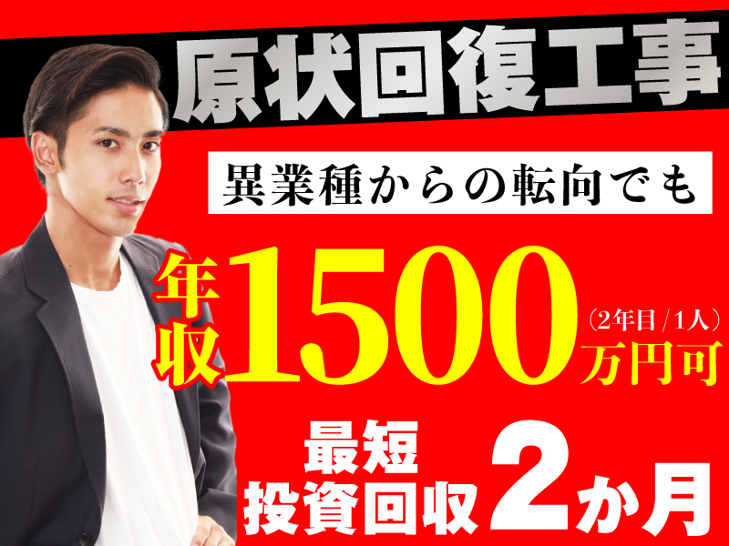 株式会社レバレルのフランチャイズ・独立開業