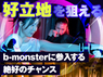 暗闇ボクシングスタジオ b-monster／株式会社ワールドフィットのフランチャイズ・独立開業