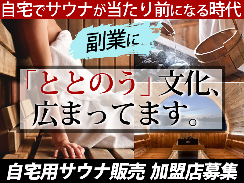 AB STYLE／共和ハウジング株式会社のフランチャイズ・独立開業