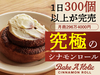 シナモンロール専門店Bake A Holic（ベイクアホリック）／ジーピースタッフ株式会社