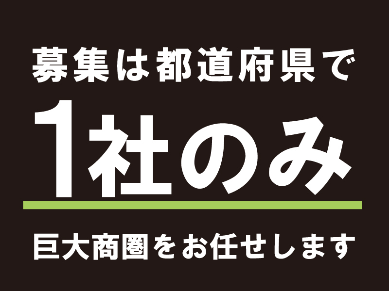 Soh's Reform／株式会社Soh's Corporationのフランチャイズ・独立開業