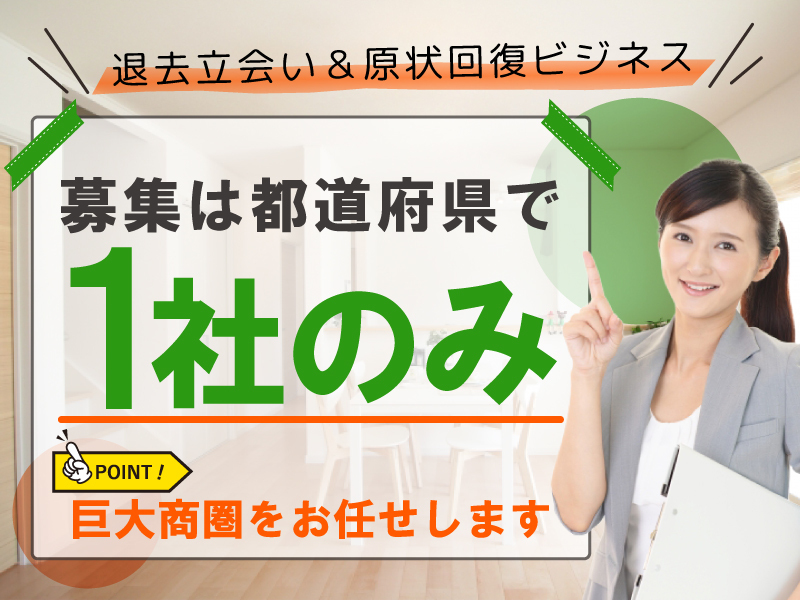 Soh's Reform／株式会社Soh's Corporationのフランチャイズ・独立開業