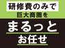 Soh's Reform／株式会社Soh's Corporationのフランチャイズ・独立開業