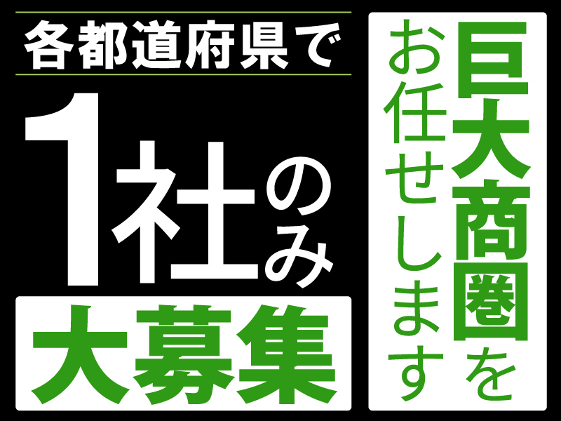 Soh's Reform／株式会社Soh's Corporationのフランチャイズ・独立開業