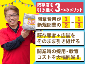 開業時の時間と労力・お金を抑えたい方へ！市場拡大中の高齢者市場に低リスクで参入を
