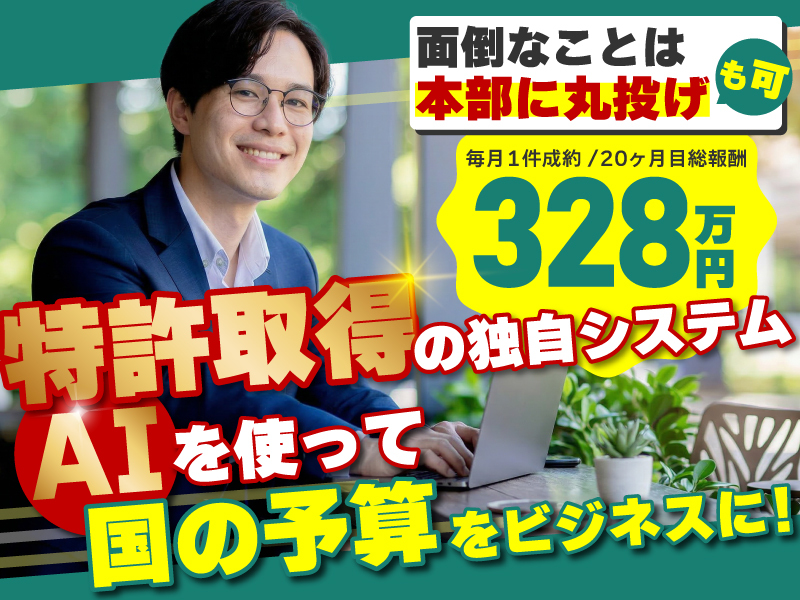 情報の泉／株式会社グランドツーのフランチャイズ・独立開業