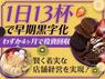J BOWL／ACAI TOKYO株式会社のフランチャイズ・独立開業