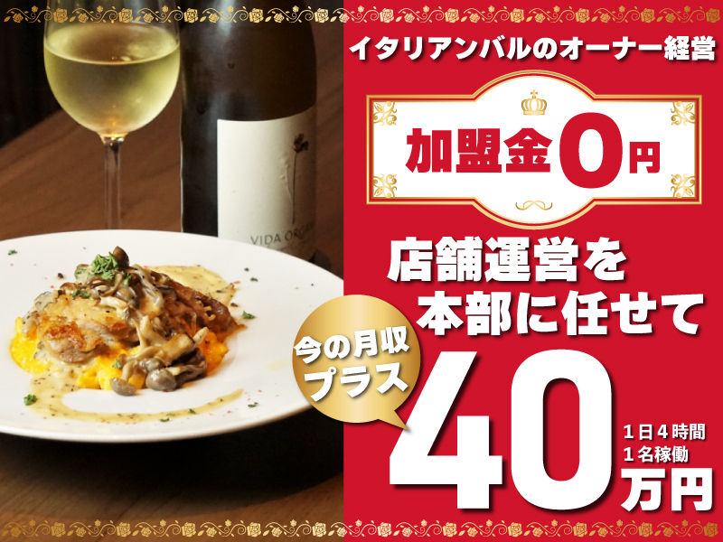 完全代行型飲食店amau（アマウ）／AK合同会社のフランチャイズ・独立開業