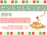 完全代行型飲食店amau（アマウ）／AK合同会社のフランチャイズ・独立開業