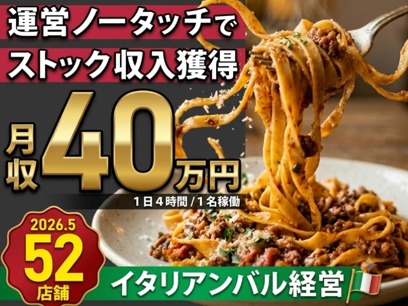 完全代行型飲食店amau（アマウ）／AK合同会社のフランチャイズ・独立開業