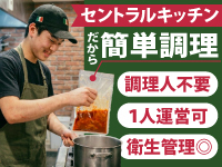 完全代行型飲食店amau（アマウ）／AK合同会社