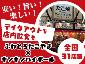 日常にワクワクをプラスする「たこ焼き酒場 タコとハイボール(R)」