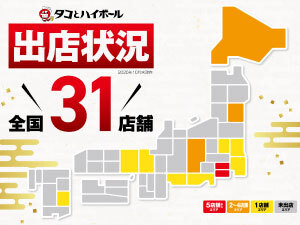 タコとハイボール／株式会社ヴィーナスダイニング