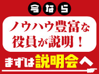 少しでも関心を持った方は、まずはぜひ説明会にご参加ください！