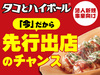 タコとハイボール／株式会社ヴィーナスダイニング