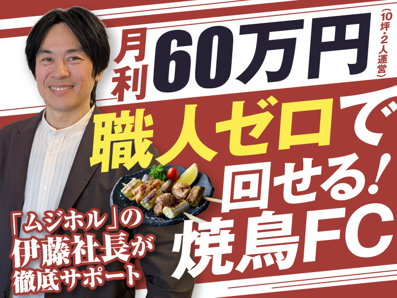 串焼き黄金鶏／合同会社藤