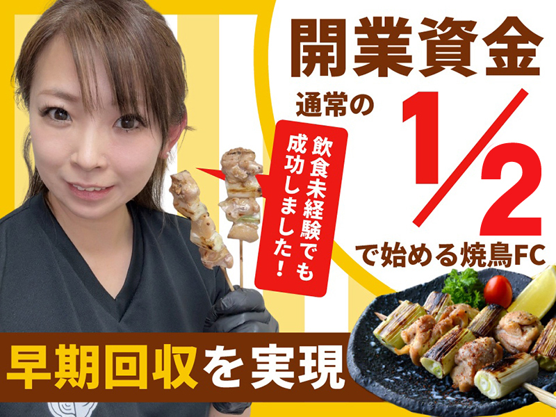 串焼き黄金鶏／合同会社藤