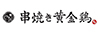 串焼き黄金鶏／合同会社藤