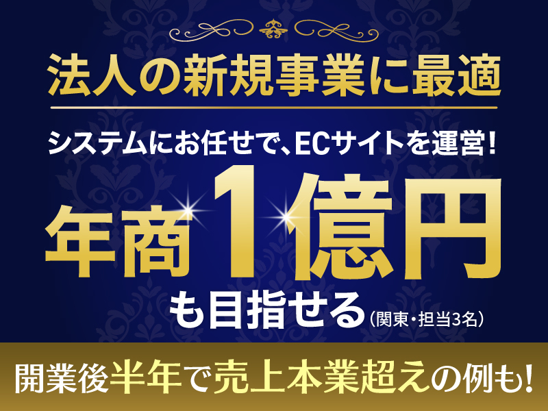 株式会社NEXTのフランチャイズ・独立開業