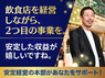 株式会社NEXTのフランチャイズ・独立開業